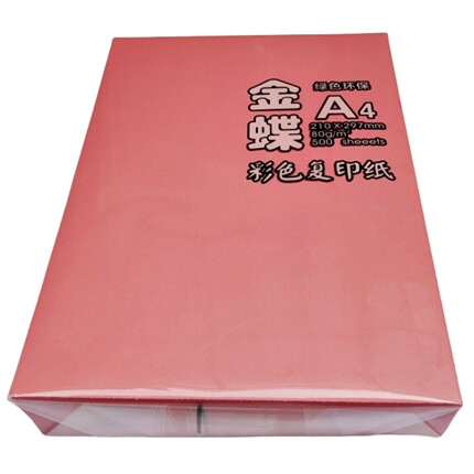 a4彩色复印纸80g70克大红纸浅蓝粉红色打印纸幼儿园手工纸a3彩纸