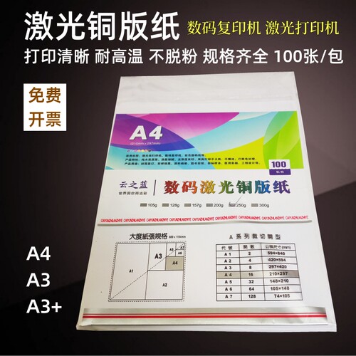 激光铜版纸157g200250克a4a3