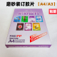 订胶片PP材料a3标书文件封面透明封皮25c30s40丝 驰翔金煌a4磨砂装