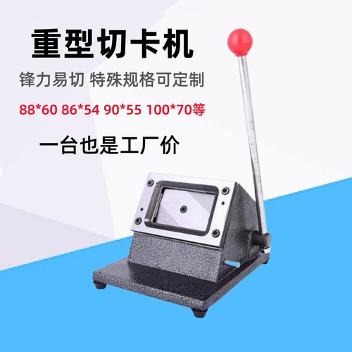 重型PVC切卡机86X54 88X60行驶证冲卡机100*70裁卡机名片裁纸器