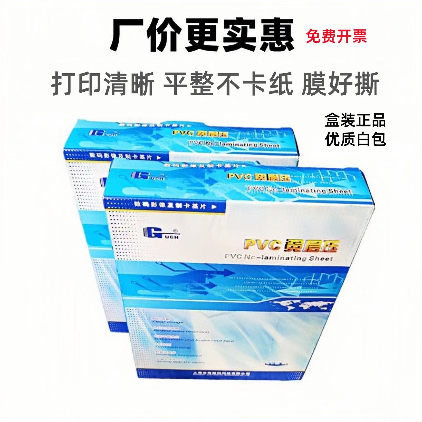 谷奇PVC免层压证卡材料a4a3喷墨磨砂白卡会员工作证菜单激光PET卡