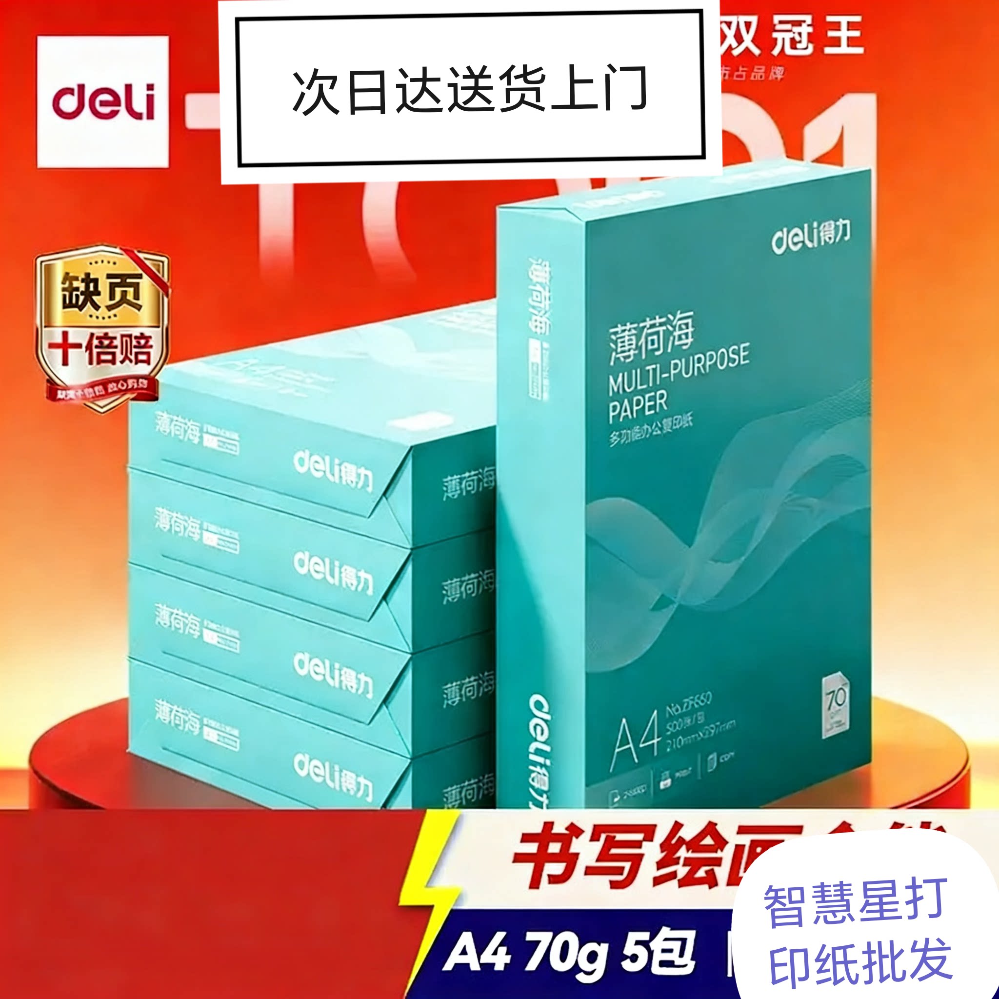 得力薄荷海A4打印纸70克双面复印纸高性价比草稿纸整箱2500张