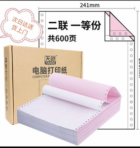 天色241电脑打印纸撕边二三四联出库清单发票清单彩色针式打印纸