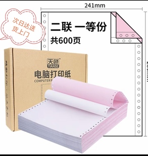 天色241电脑打印纸撕边二三四联出库清单发票清单彩色针式 打印纸