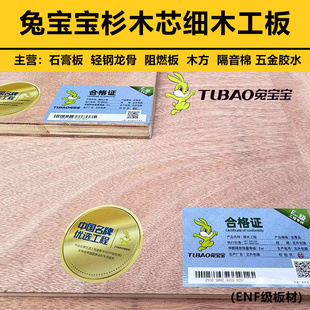 兔宝宝杉木芯细木工板ENF级生态板健康环保家居板材基层板家具板