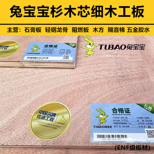 兔宝宝杉木芯ENF级生态板环保板