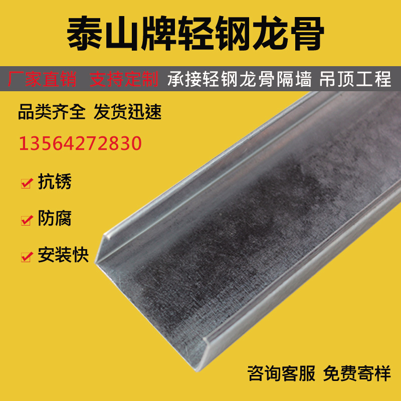 泰山牌轻钢龙骨吊顶50/60主龙骨隔墙75/100型家装工装泰山石膏板