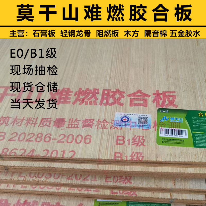 兔宝宝莫干山阻燃胶合板环保难燃