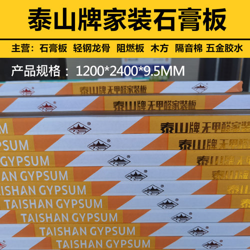 泰山防水板石膏板隔墙吊顶家装板