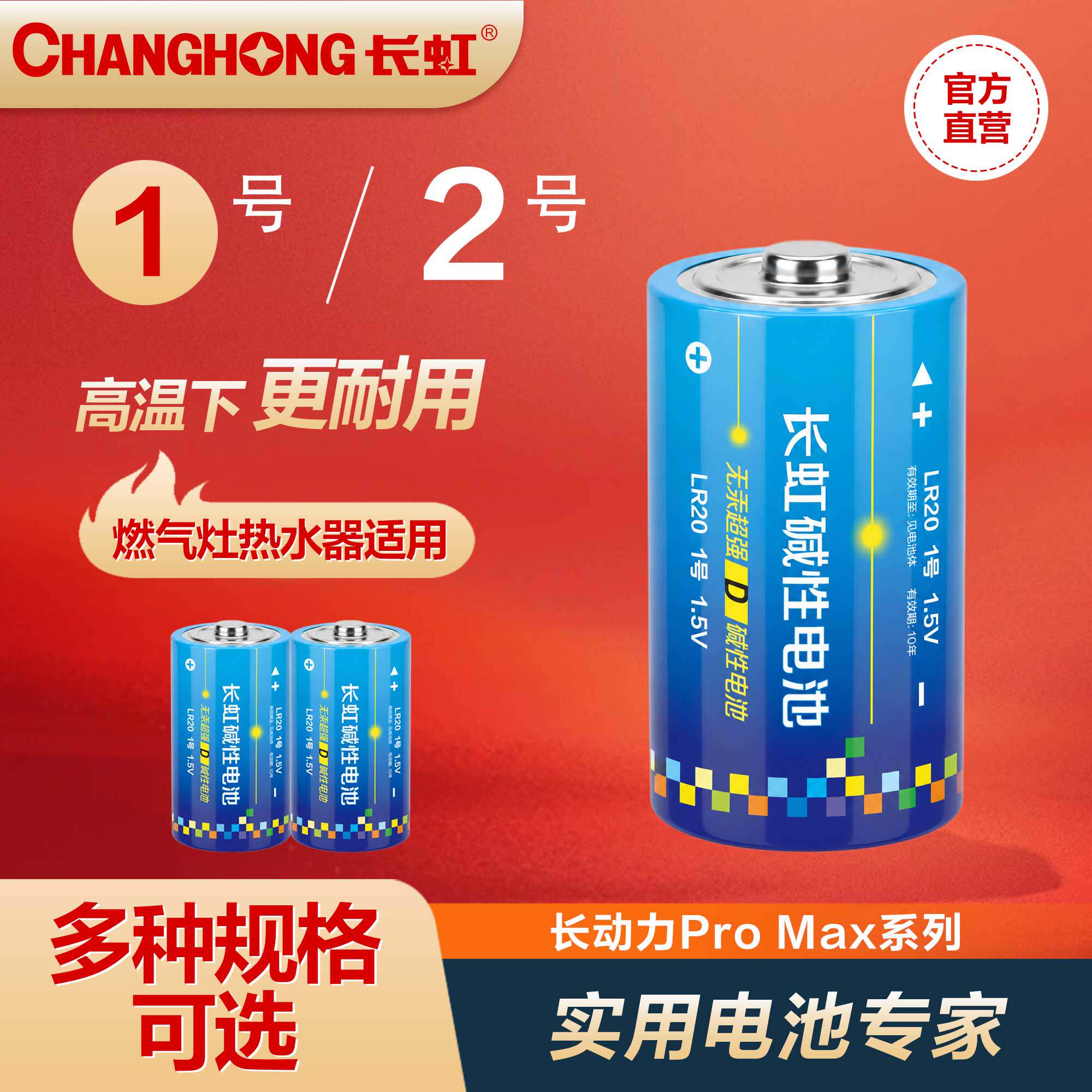 长虹1号碱性电池一号燃煤气灶热水器手电筒天然气灶大号干电池2粒