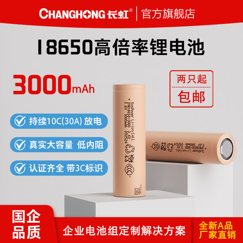 长虹锂电池3000mAh功率