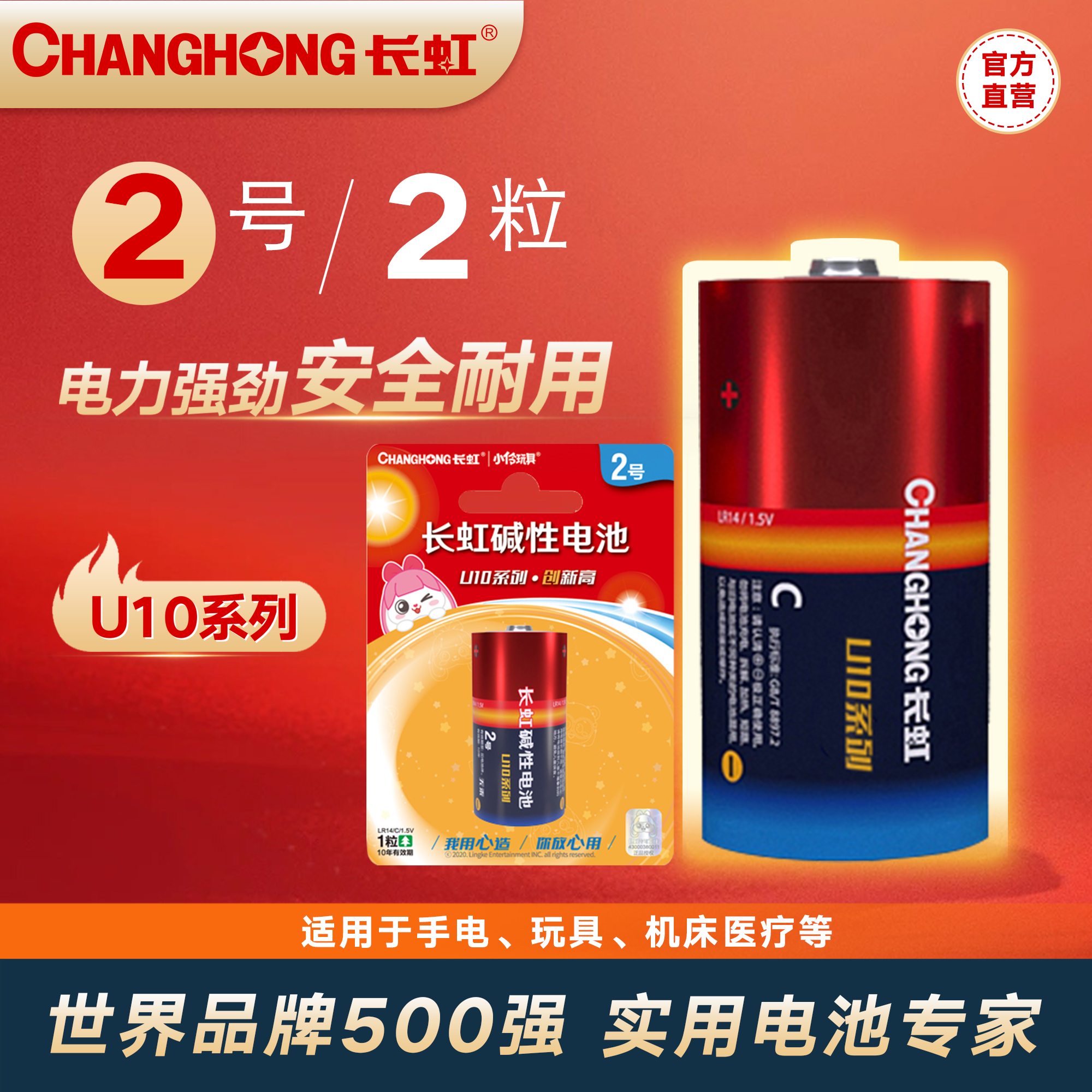长虹碱性电池手电筒玩具U10