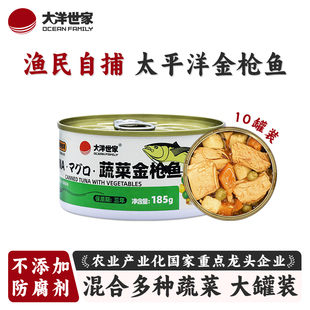 蔬菜金枪鱼罐头即食海鲜鱼罐头沙拉寿司185g 大洋世家