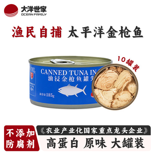 大洋世家油浸金枪鱼罐头