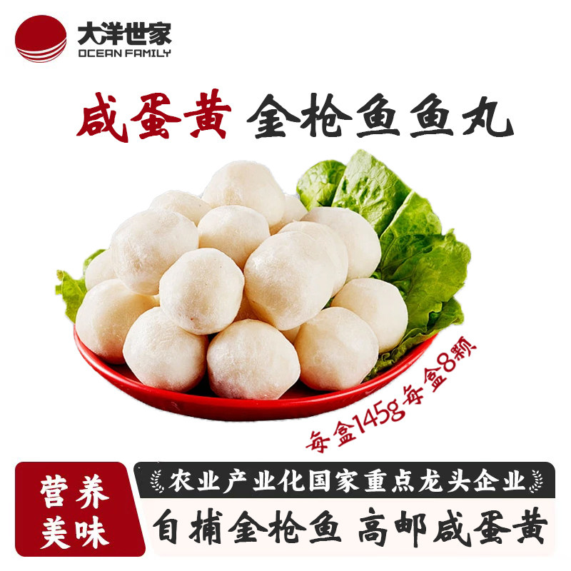 大洋世家 金枪鱼鱼丸145g8颗咸蛋黄味原味饱满煲汤火锅关东煮食材
