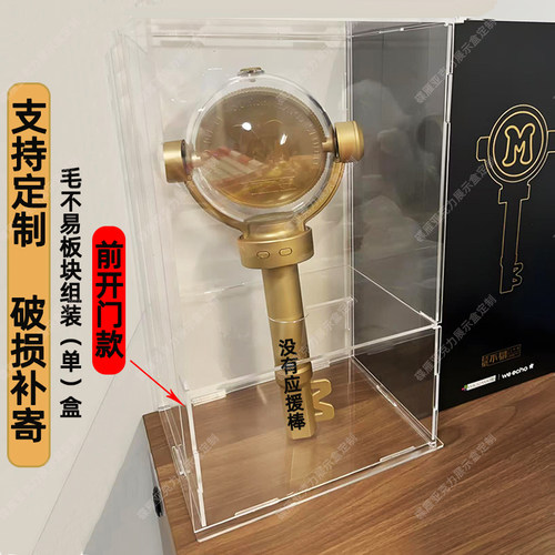 毛不易应援棒便签灯展示盒MAMAMOO木棒MONSTAX麋先生荧光棒收纳盒