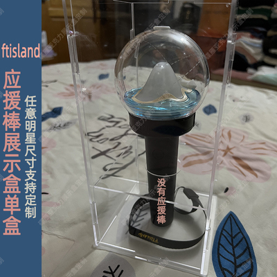 Ftisland凤凰传奇展示盒FreenBecky符龙飞Fantastics应援棒收纳盒