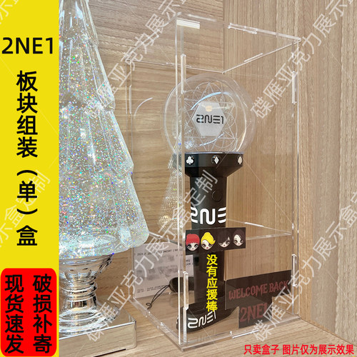2NE1应援棒展示盒NCT绿锤NMIXX鲸鱼棒Newjeans牛叉棒荧光棒防尘罩