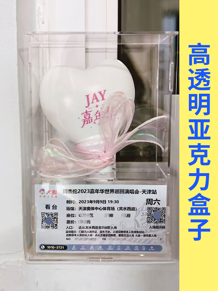 周杰伦演唱会应援棒银荧光棒保护盒爱丽棒亚克力展示收纳盒防尘罩