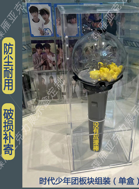 TNT时代少年团Shinee少女时代SNSD盒子应援棒展示盒防尘罩定制