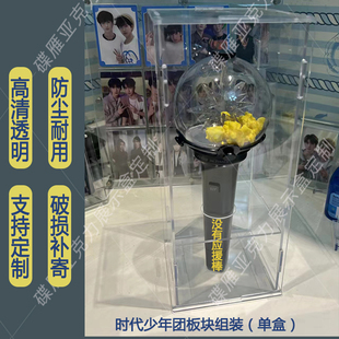 TNT时代少年团Shinee少女时代SNSD盒子应援棒展示盒防尘罩定制