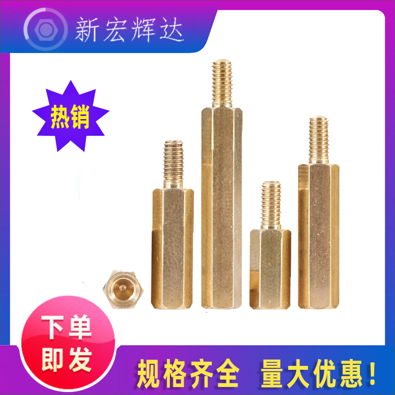 铜柱m3m4六角机箱螺丝钉单通