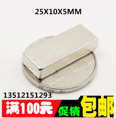 超强磁铁长方形25*10*5吸铁石磁钢钕铁硼强力磁铁25X10X5MM