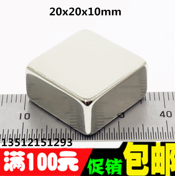 超强磁铁 正方形20*20*10 吸铁石 磁钢 钕铁硼强力磁铁20X20