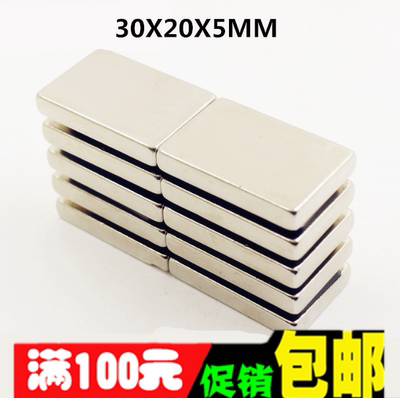 超强磁铁 长方形30*20*5 吸铁石 磁钢 钕铁硼 强力磁铁30X20X5MM