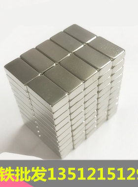 超强磁铁 长方形15*8*4 吸铁石 磁钢 强力磁铁15X8X5MM 15x8x3mm