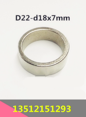 超强磁铁D22x7-D18mmMM带孔磁戒磁环强磁戒指 圆环强磁