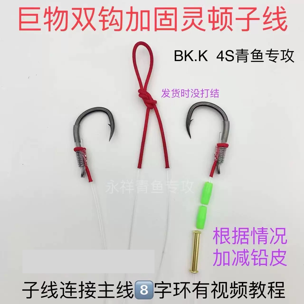 BK.K4S青鱼专攻巨物双钩灵顿子线