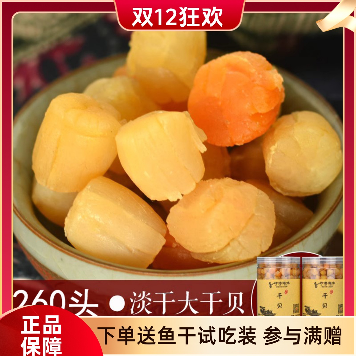 野生无盐淡干特大500G海鲜干货