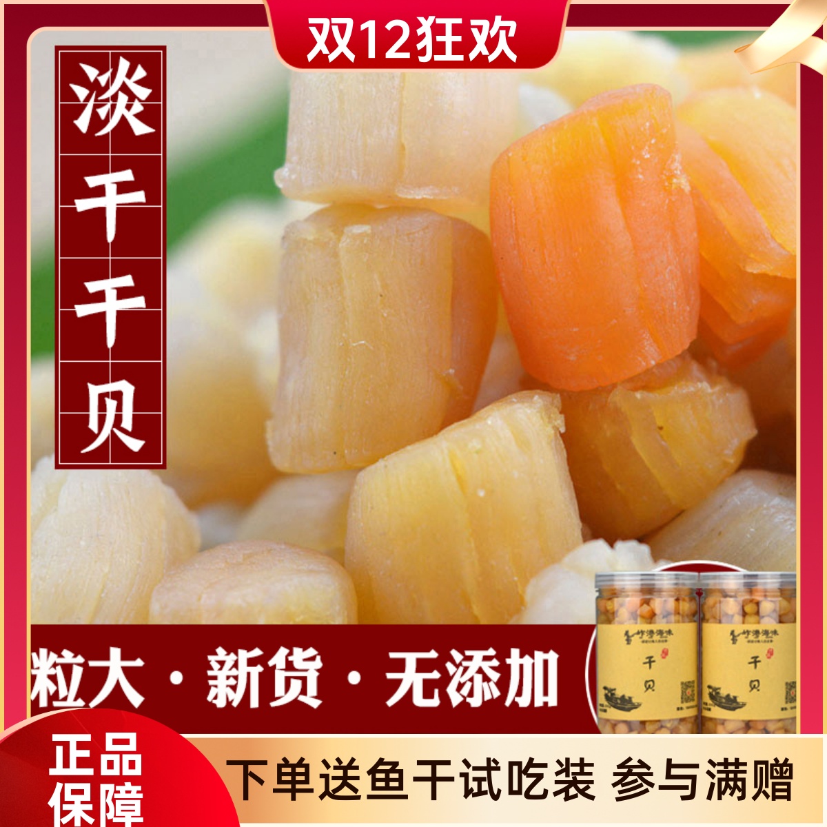 无盐淡干干贝扇贝柱瑶柱干500g