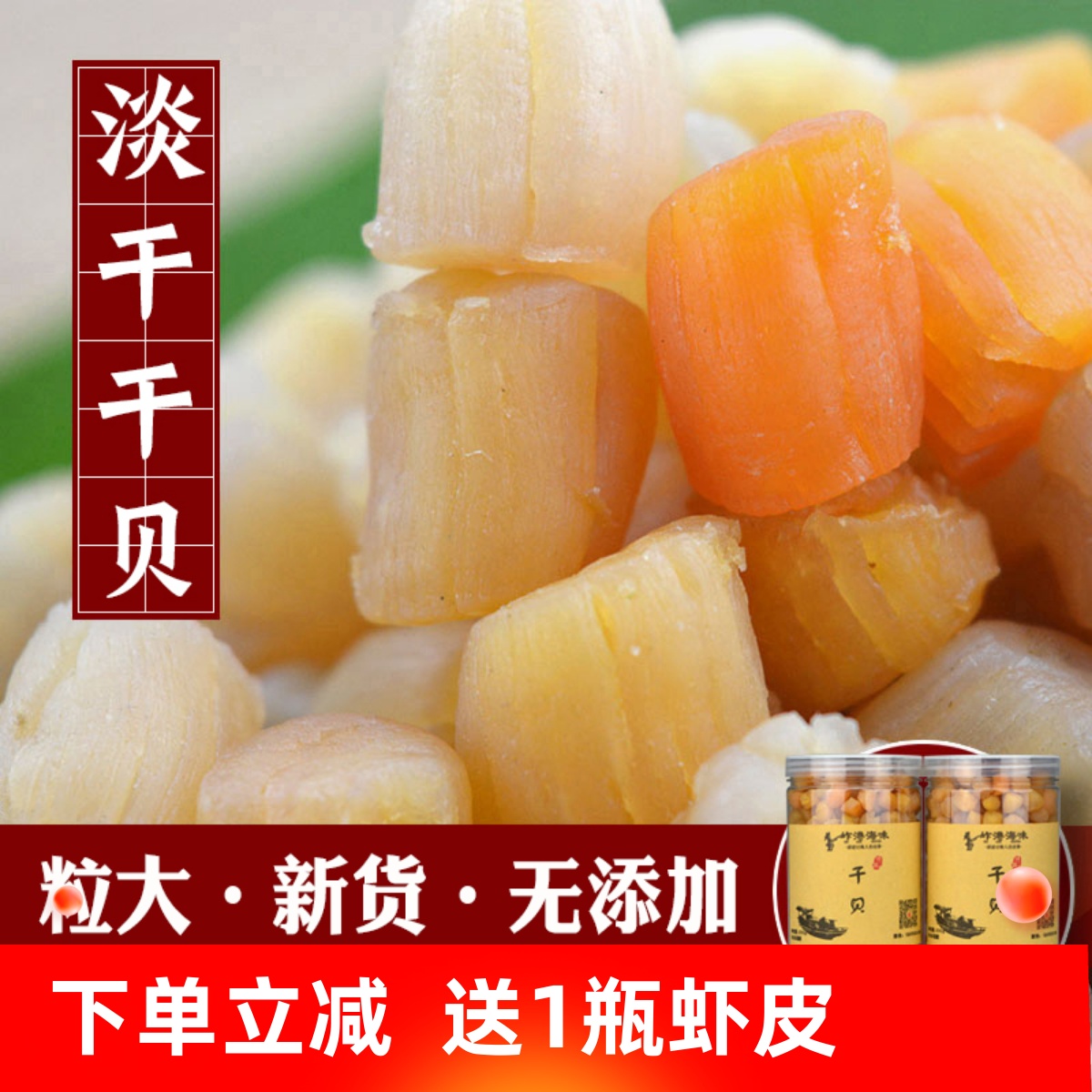 无盐淡干干贝扇贝柱瑶柱干500g