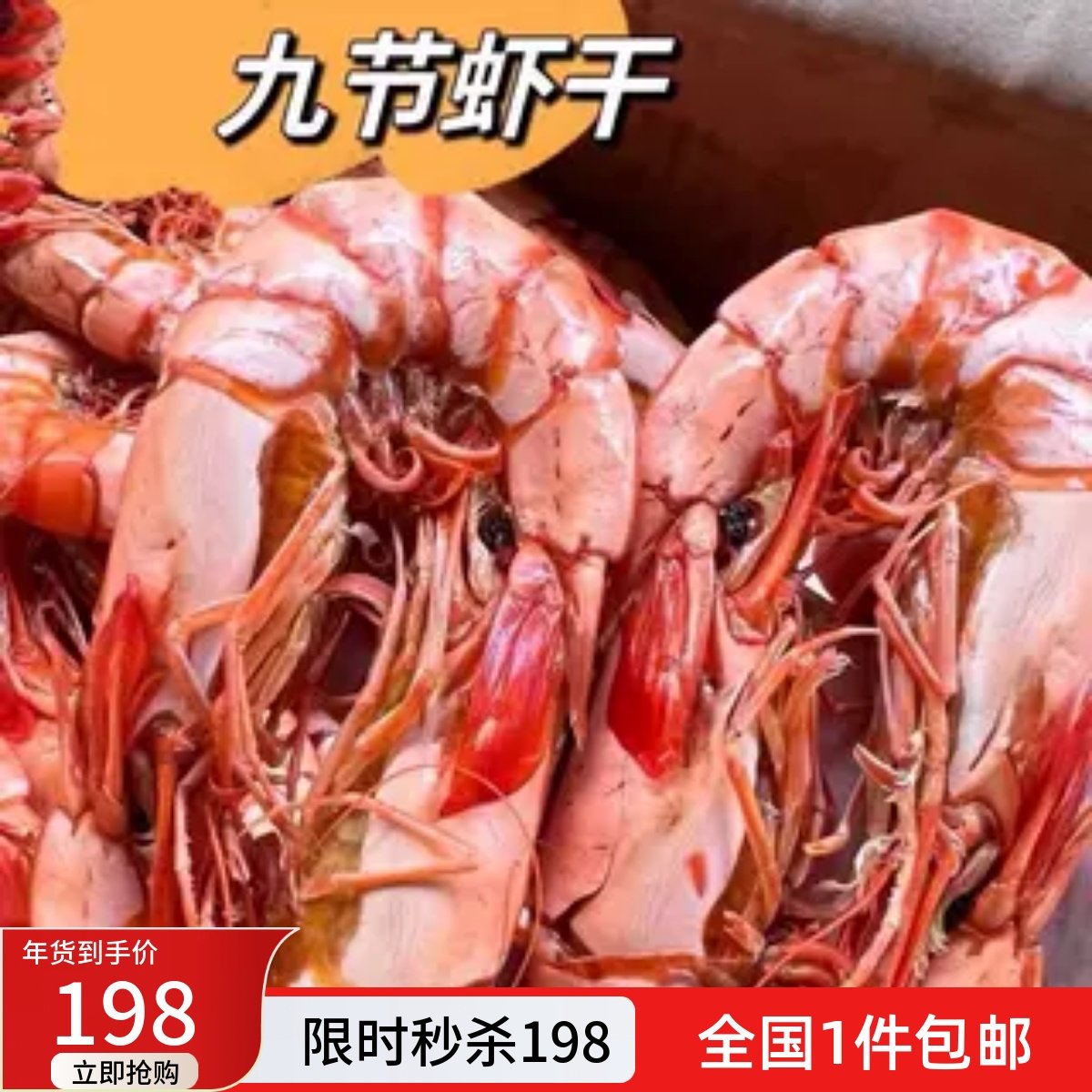 超大号九节虾干大号大竹节虾斑节虾干500g海鲜水产干货,水产肉类/新鲜蔬果/熟食,虾仁,淘宝优惠券,粉丝福利购,淘宝优惠卷