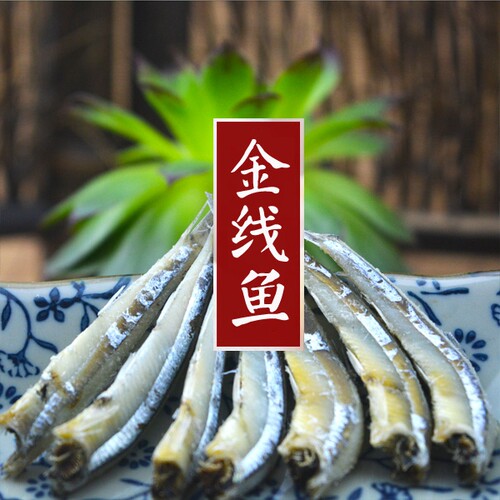 海鲜金线鱼福建特产干货100g