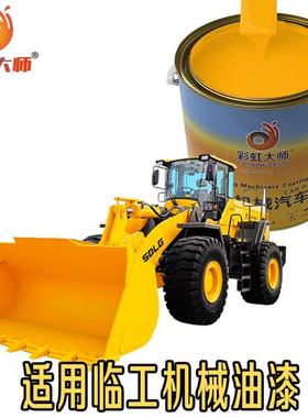 山东临工机械灰色原厂漆高光防锈高硬度漆面翻新漆划痕修复专用漆