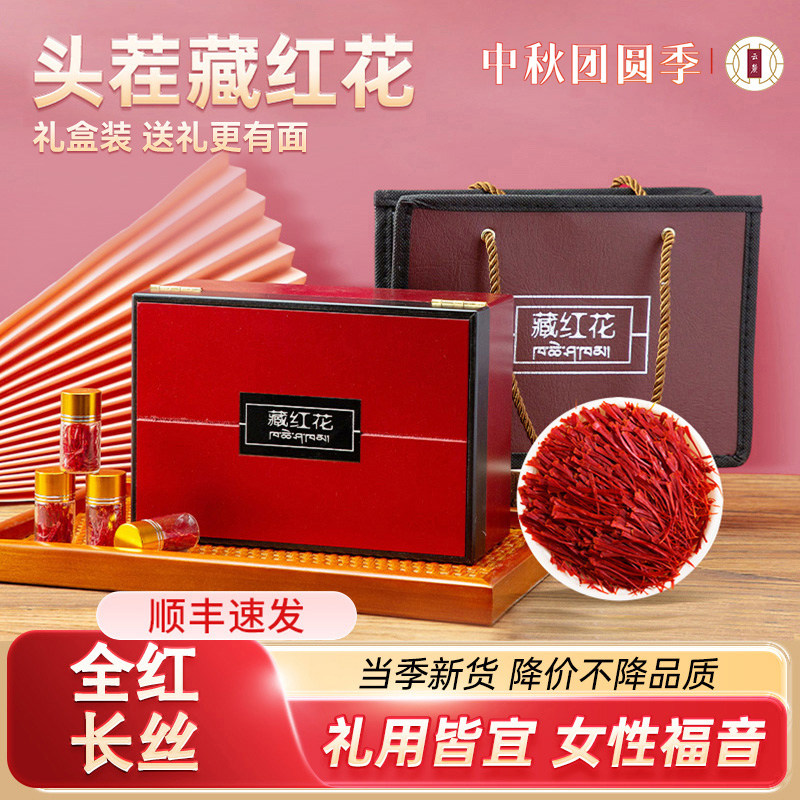 西藏正品藏红花年货送礼礼盒装图片
