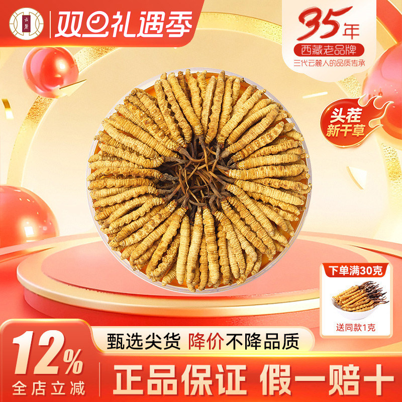 云麓新鲜冬虫夏草礼盒装