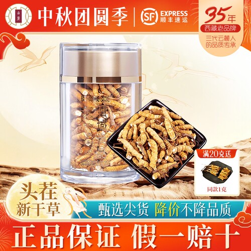 正品头期自用佳品10克冬虫夏草