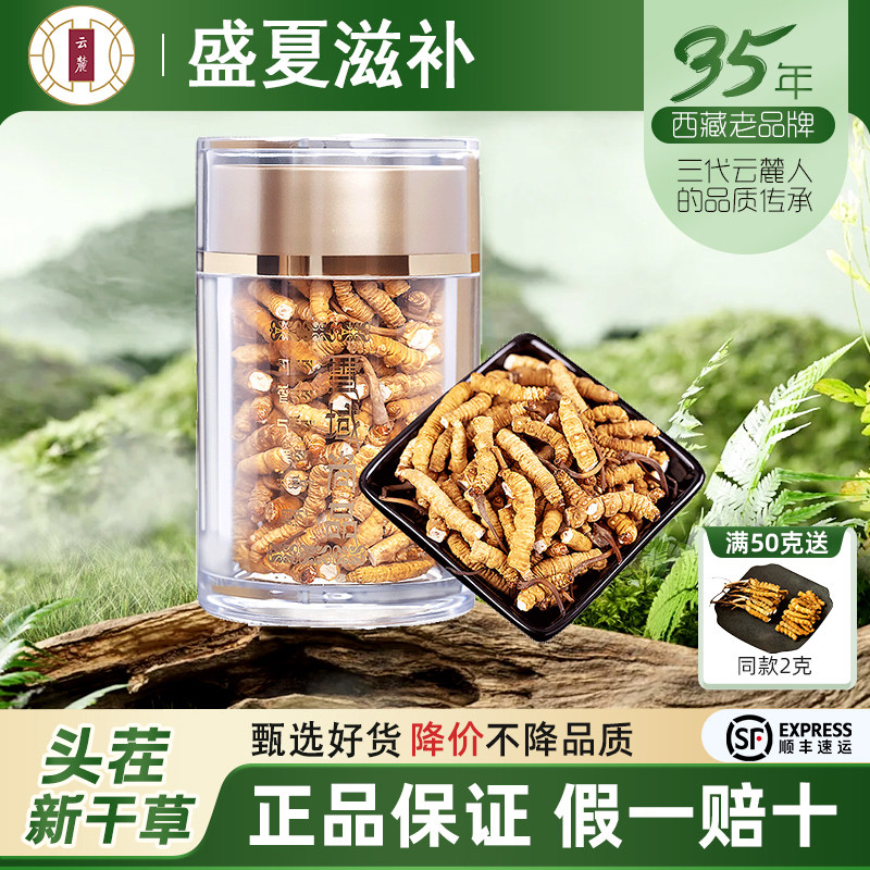 西藏发货】冬虫夏草大断草头期干虫草干货自用自吃实惠10克礼盒装