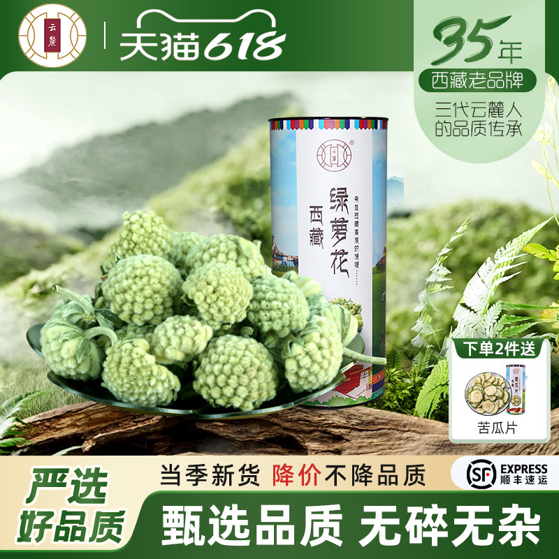 【西藏发货】云麓绿萝花茶绿罗花雪丽花结香花1斤包邮 搭配苦瓜片