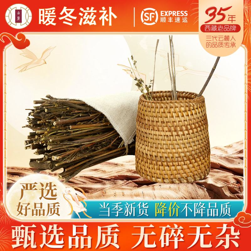 品质保证西藏直发云麓滋补品