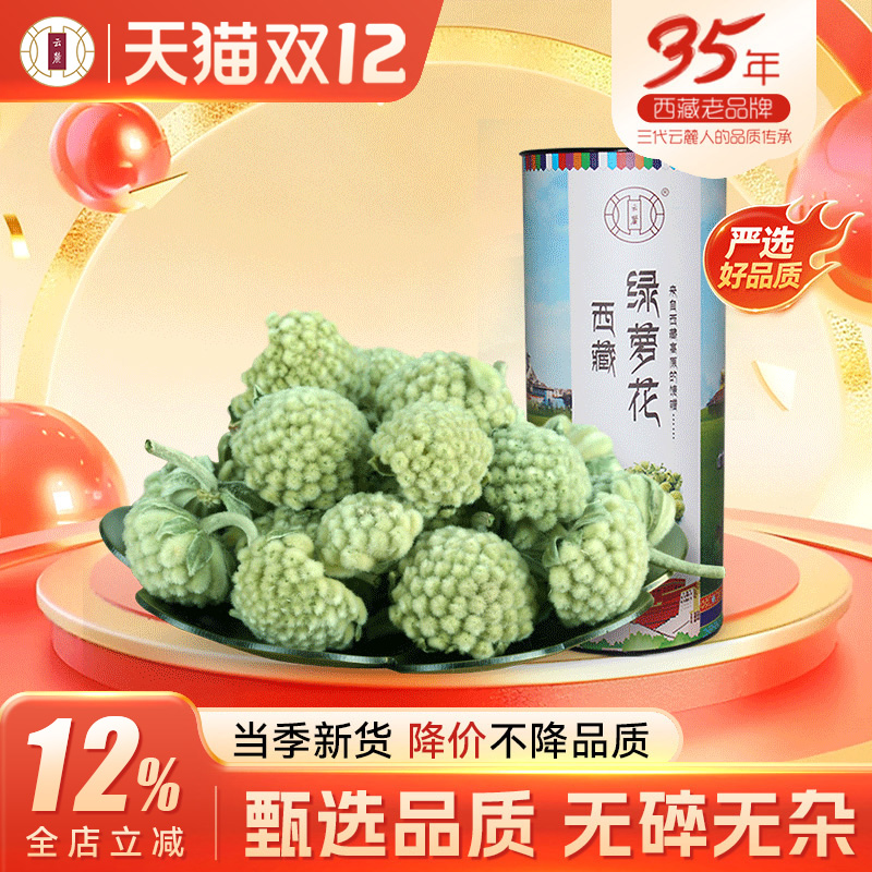 云麓西藏绿萝花茶搭配苦瓜片更好