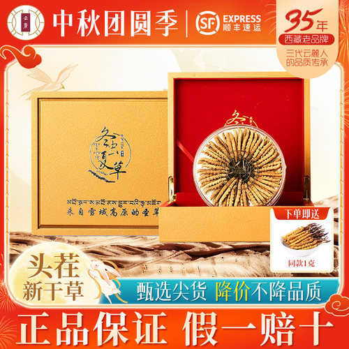 送礼佳品新鲜头茬冬虫夏草礼盒装