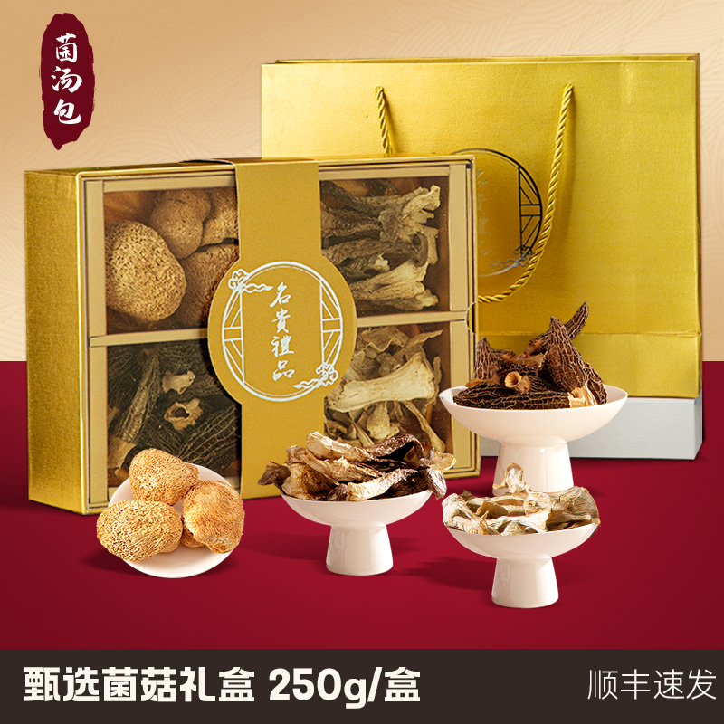云麓精选云南菌菇四宝礼盒羊肚菌