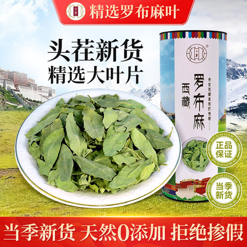 云麓养生茶罗布麻叶200g正品