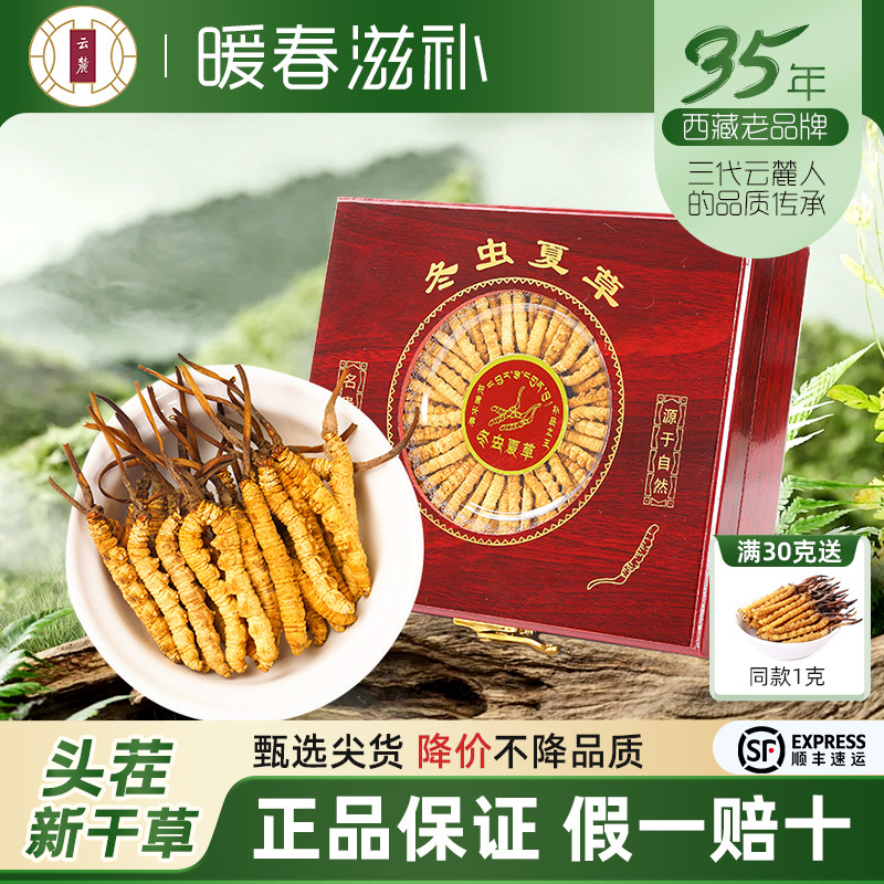 【送礼推荐】冬虫夏草头期虫草新鲜干货2根/克10克礼盒装西藏直发