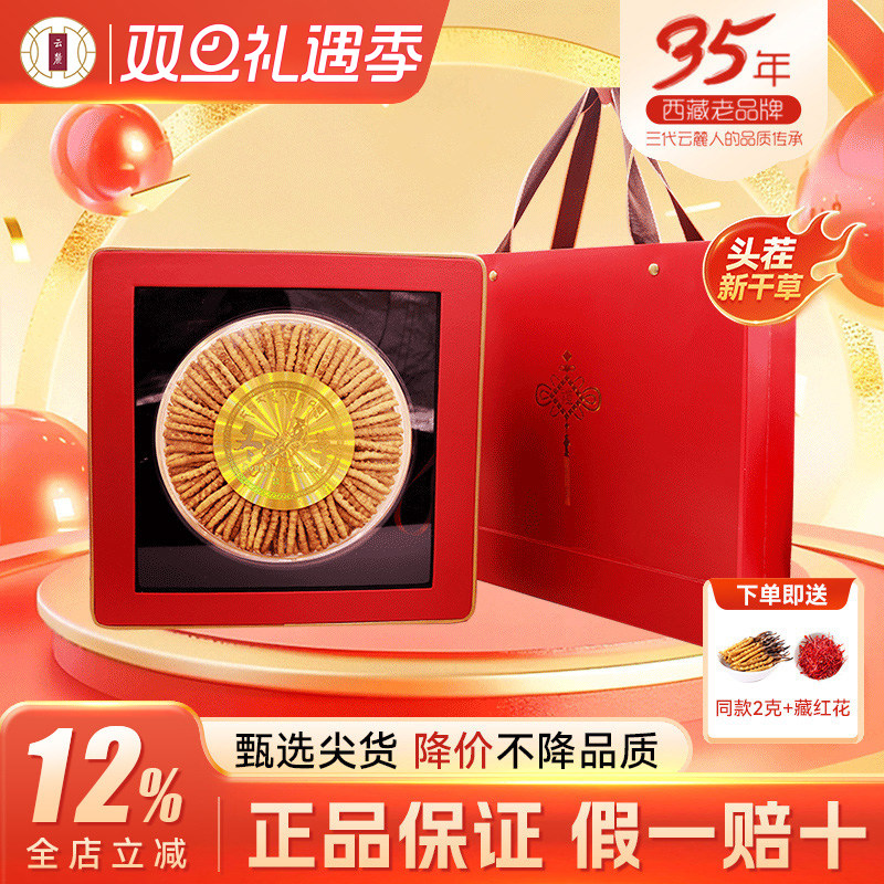 送礼推荐大规格冬虫夏草礼盒装